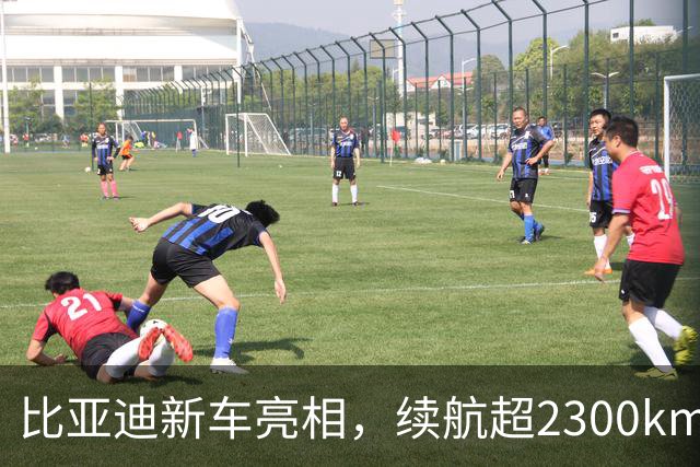 比亚迪新车亮相，续航超2300km引发行业关注