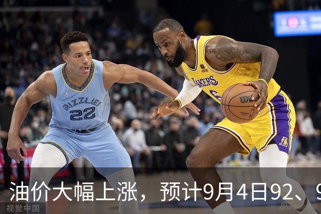油价大幅上涨，预计9月4日92、95号汽油将涨幅逾1.4毛，警惕即将到来的调价！