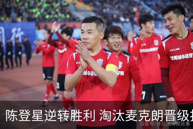 陈登星逆转胜利 淘汰麦克朗晋级扣篮决赛